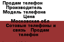 Продам телефон IPhone 6S › Производитель ­ Apple › Модель телефона ­ 6S/64gb/Gold › Цена ­ 40 000 - Московская обл. Сотовые телефоны и связь » Продам телефон   